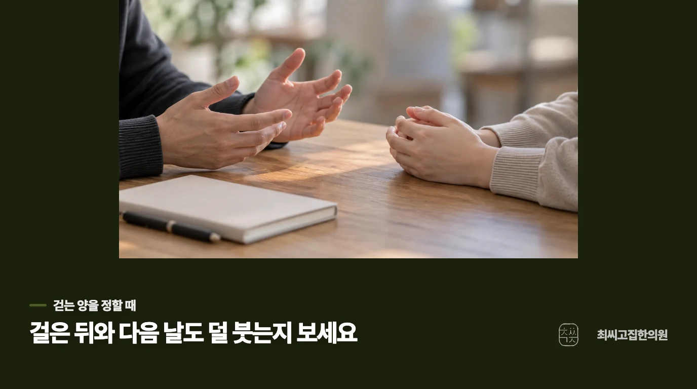 걷는 동안 괜찮아도 다음 날 더 아프다면