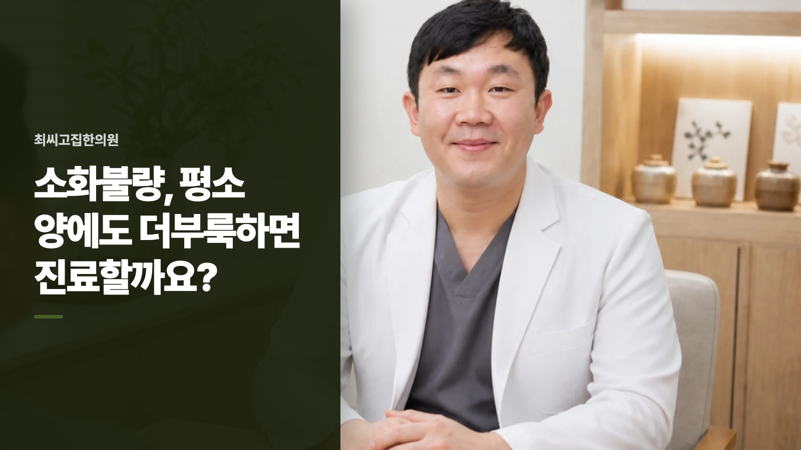 소화불량, 평소 양에도 더부룩하면 진료할까요?