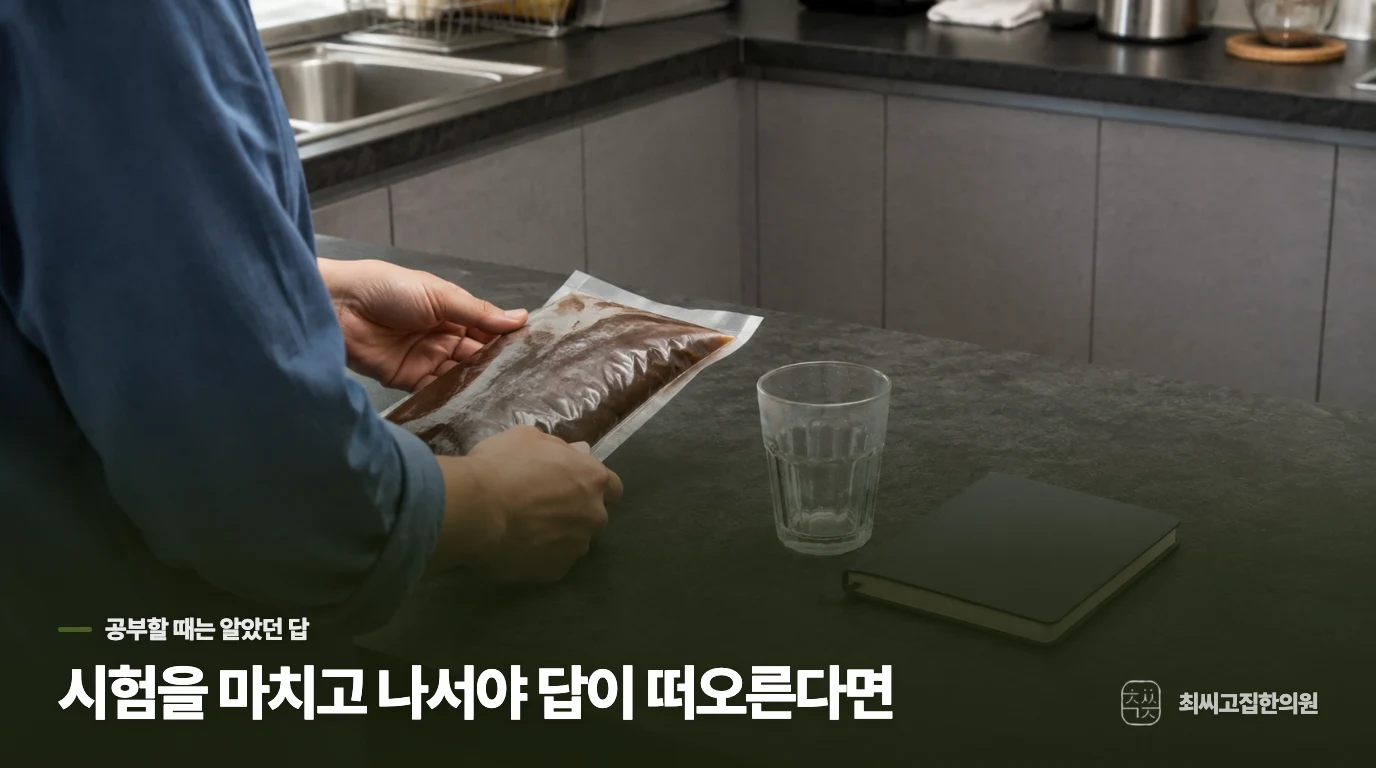 시험을 마치고 나서야 답이 떠오른다면