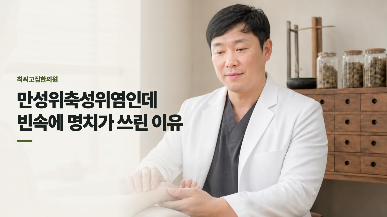 만성위축성위염인데 빈속에 명치가 쓰린 이유