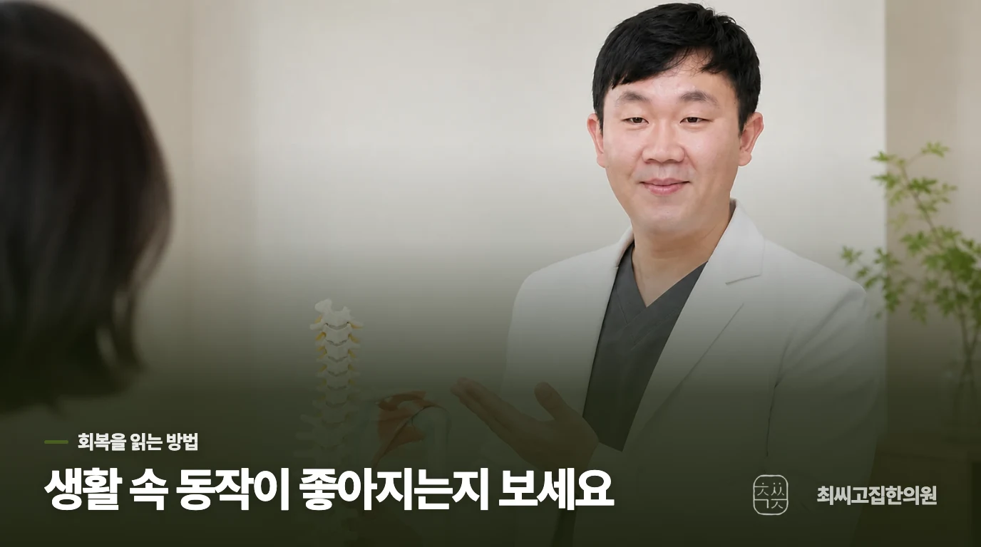 팔이 올라가는 높이보다 생활 동작의 변화를 보세요