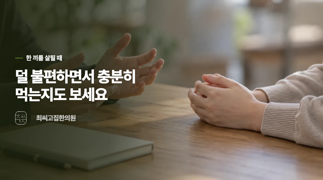 한 끼를 바꿔 보면 무엇이 보일까요?