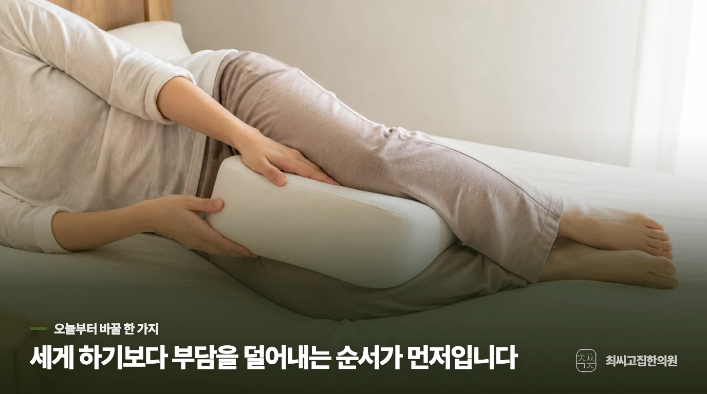 집에서 골반강 내부 환경을 관리하려면 무엇을 해야 할까요?