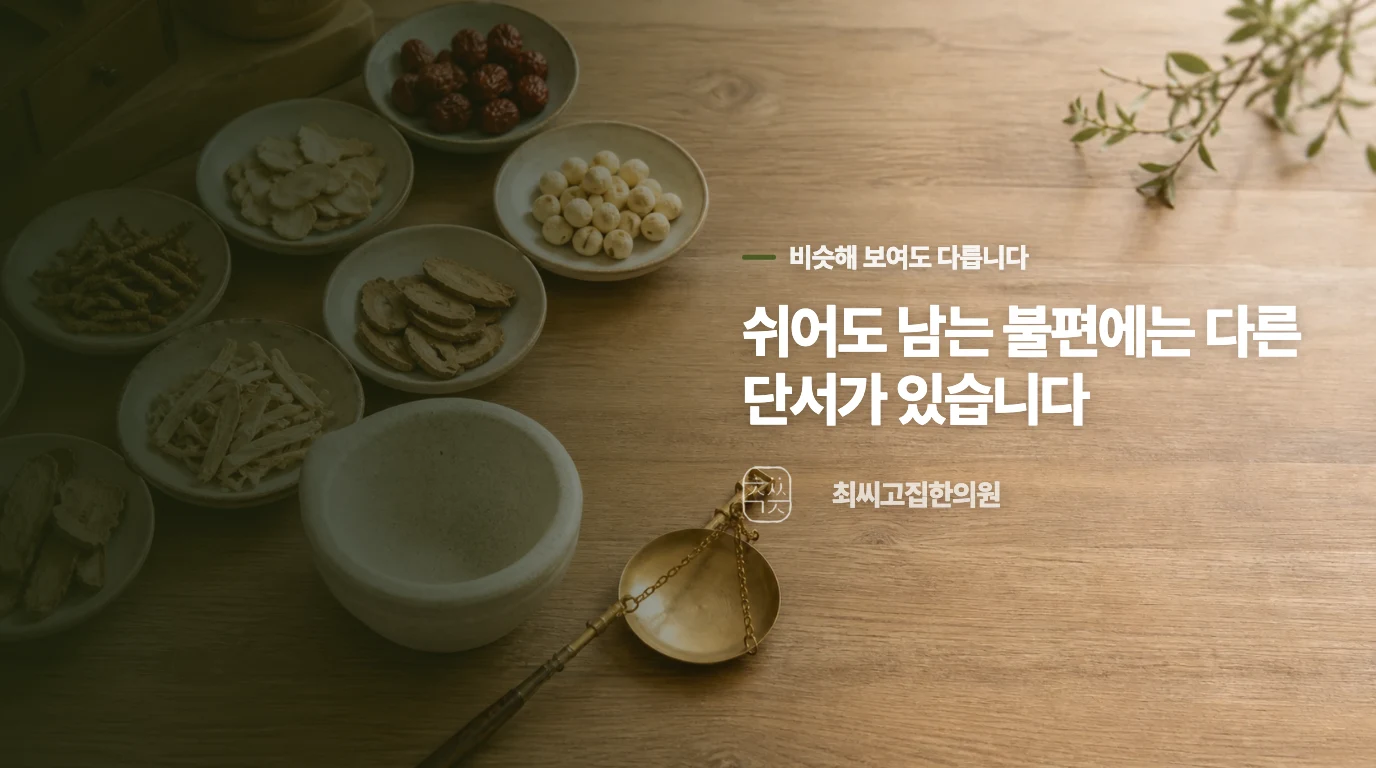 가끔 체하는 소화불량과 만성적인 식적은 어떻게 구분하나요