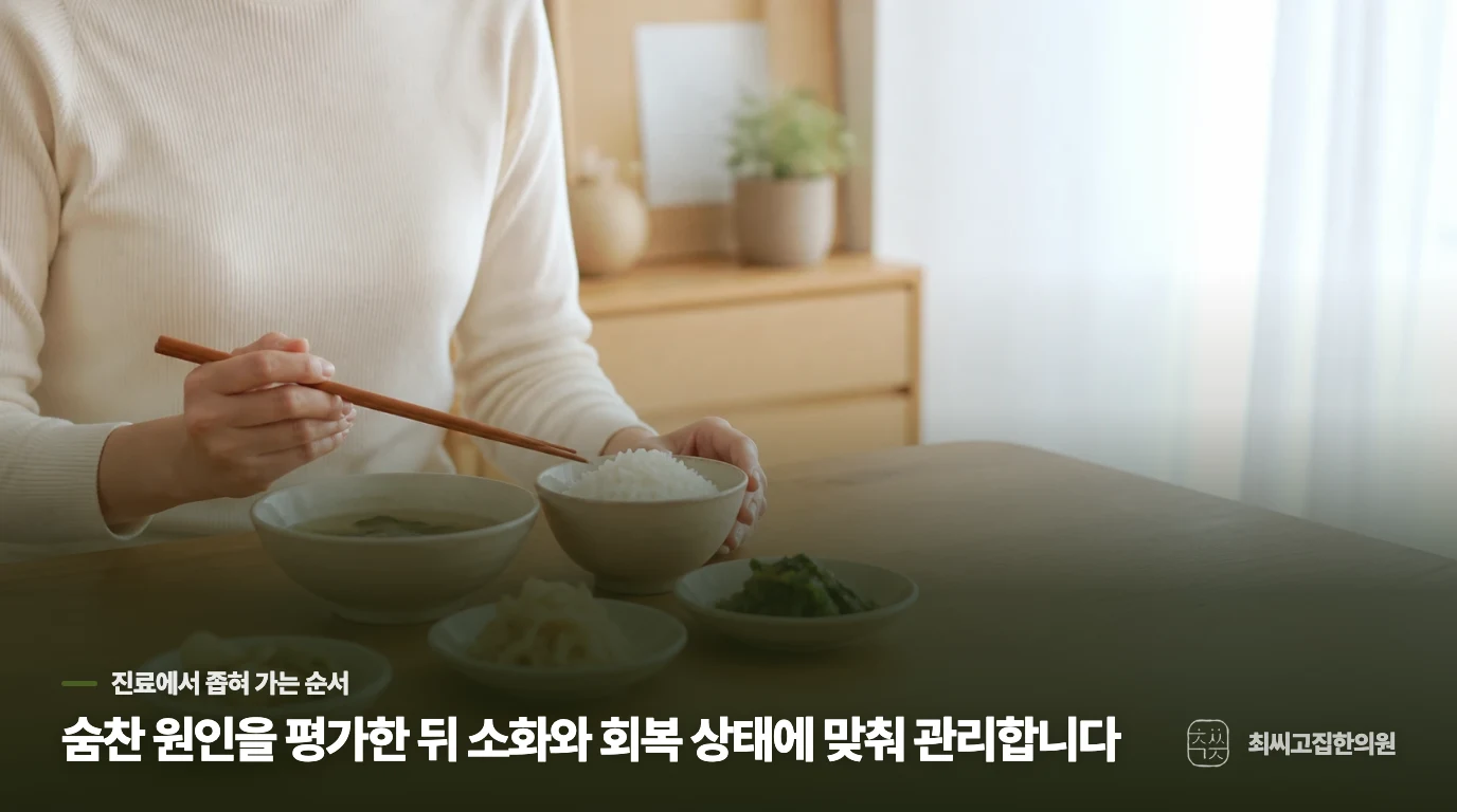 진료에서는 위염과 숨참을 한 줄로 묶지 않습니다