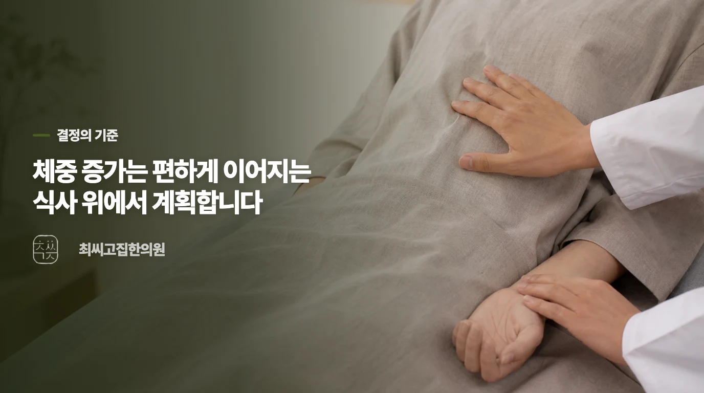 살찌는한약은 식사가 이어지는 상태에서 결정합니다