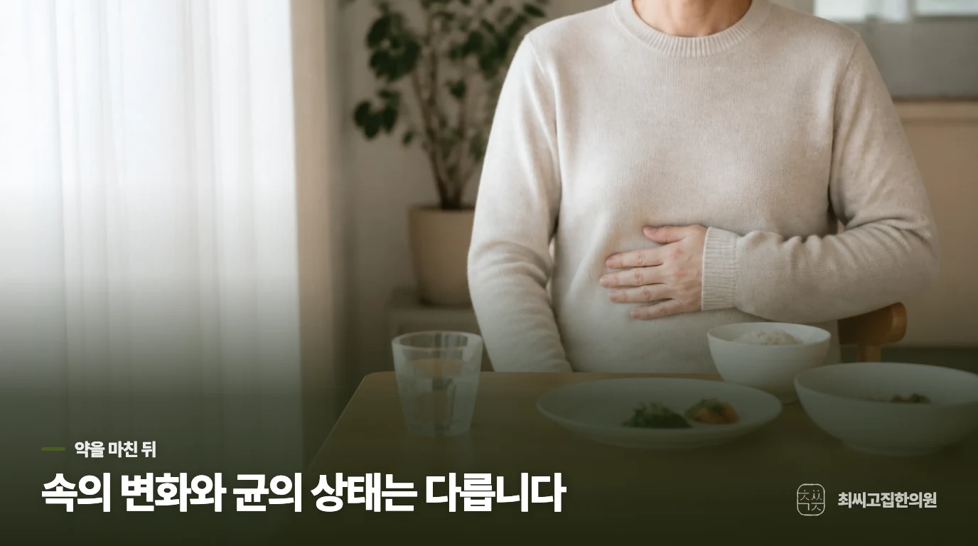 약을 마치고 식사가 편해졌는데, 무엇이 좋아진 걸까요?