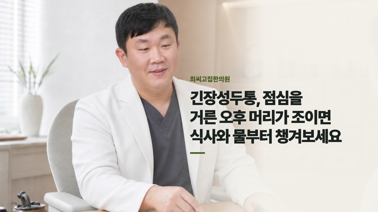 긴장성두통, 점심을 거른 오후 머리가 조이면 식사와 물부터 챙겨보세요