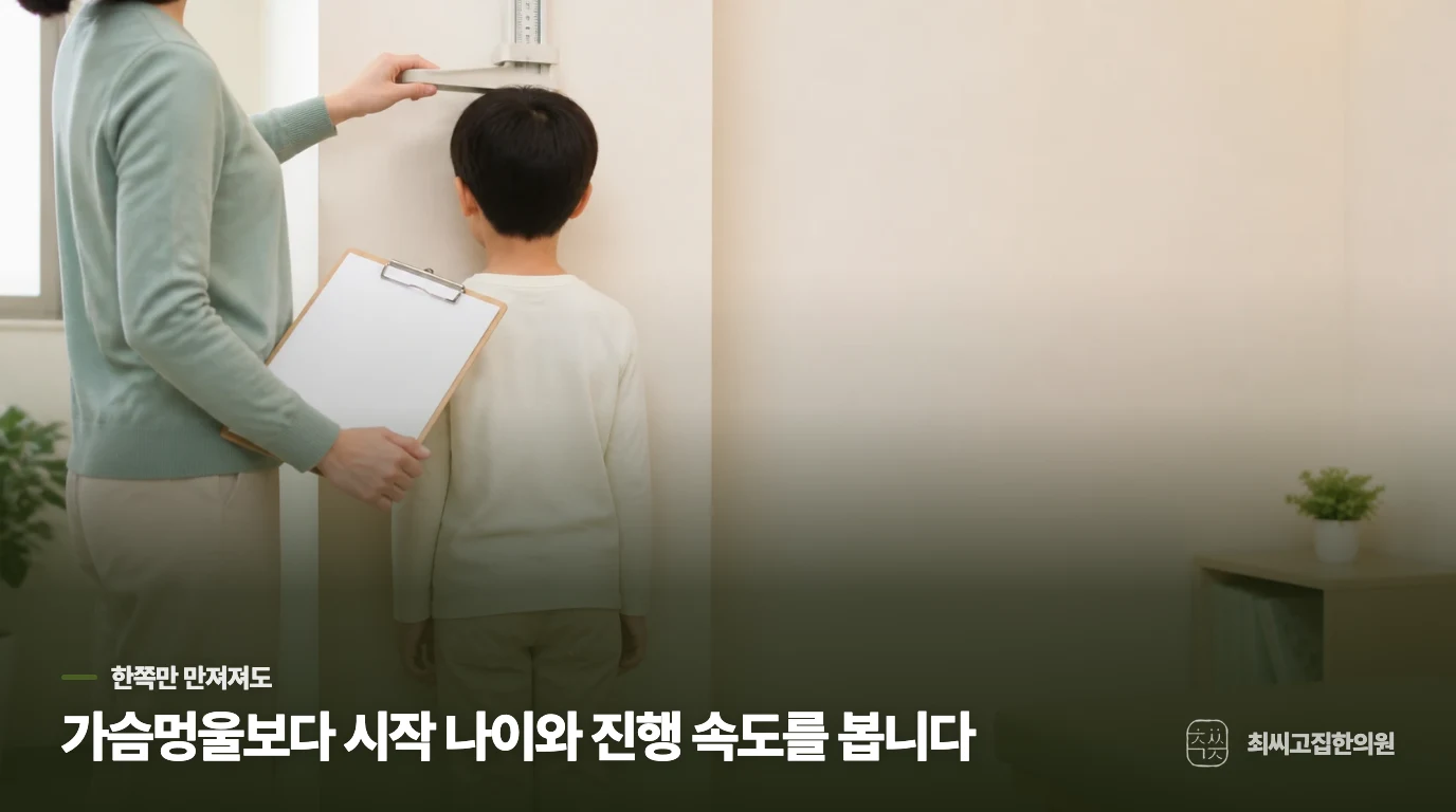 한쪽 가슴멍울만으로 결론내리지는 않습니다