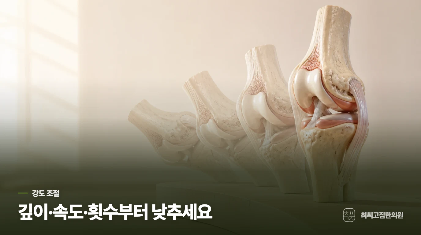 운동을 이어갈 반응과 강도를 낮춰야 하는 반응은 어떻게 다를까요?