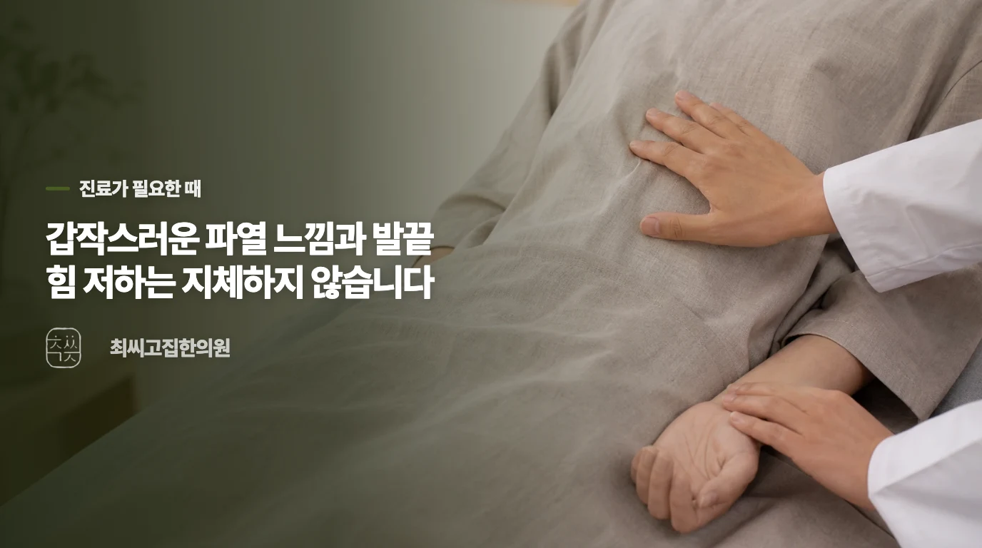 뚝 하는 순간과 발끝 힘 저하는 바로 평가받아야 합니다