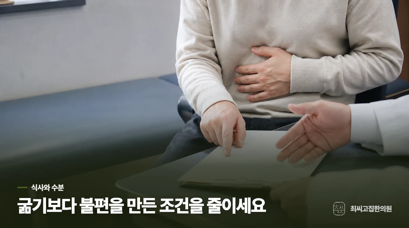 음식은 전부 끊기보다 불편을 만든 조건부터 줄입니다