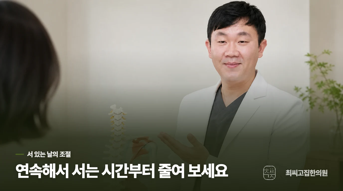 서서 일해야 한다면 무엇부터 바꿔야 할까요?