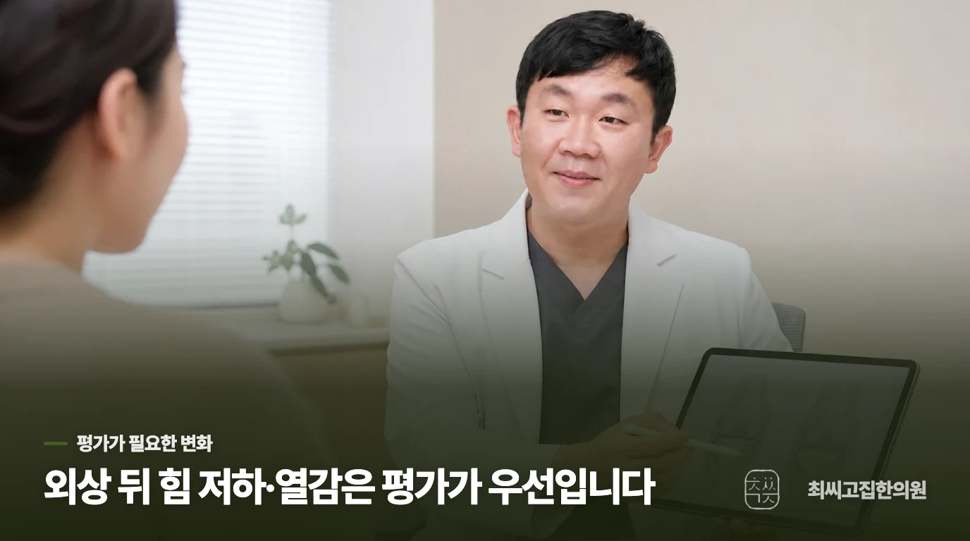 다친 뒤 힘이 빠지거나 열감이 있으면 운동보다 평가가 앞섭니다