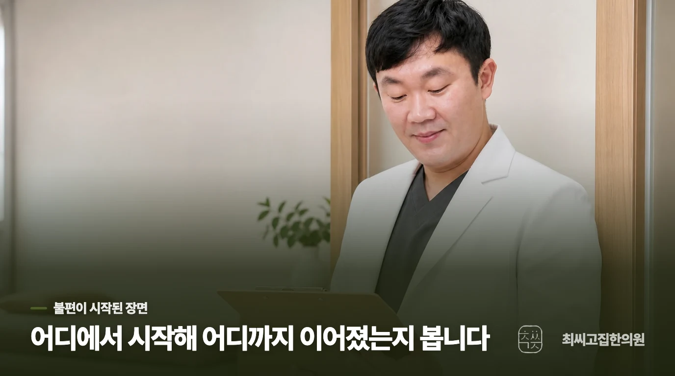 평소와 같은 통증인지 가르는 장면