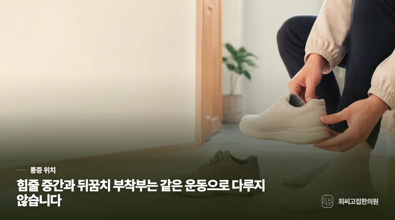 아픈 위치에 따라 신발과 스트레칭이 달라집니다