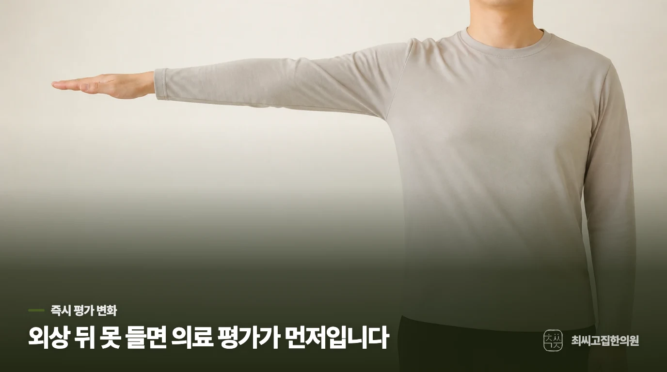 다친 뒤 팔을 못 들거나 저림이 생기면 생활관리로 지켜봐도 될까요?