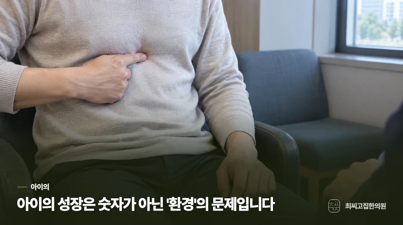 아이의 성장은 숫자가 아닌 '환경'의 문제입니다