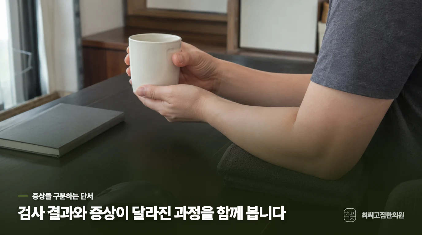 마우스를 놓은 뒤에도 팔꿈치 바깥쪽이 아픈 장면