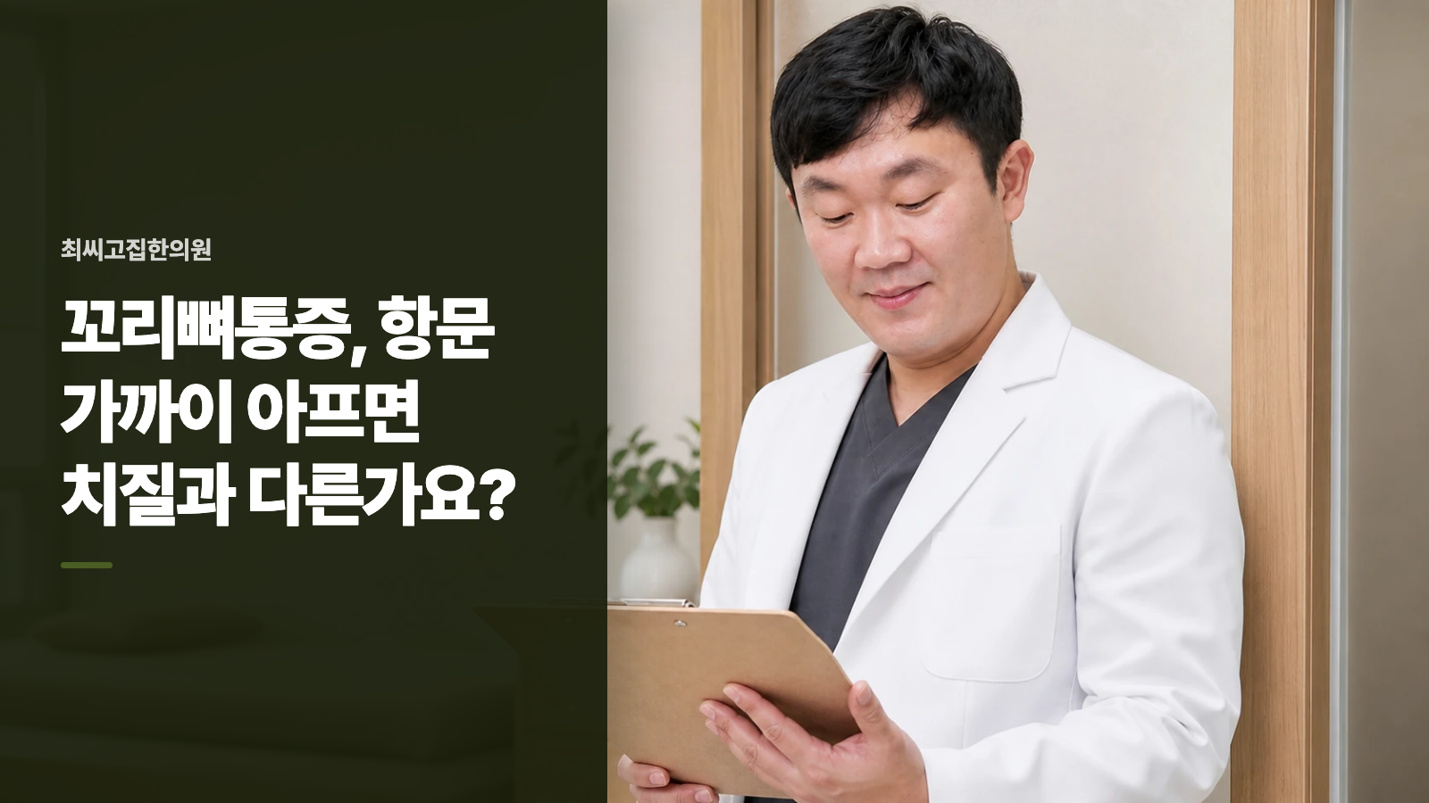 꼬리뼈통증, 항문 가까이 아프면 치질과 다른가요?