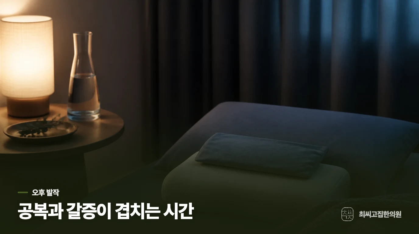 오후 회의 뒤, 머리가 욱신거리고 속이 울렁일 때