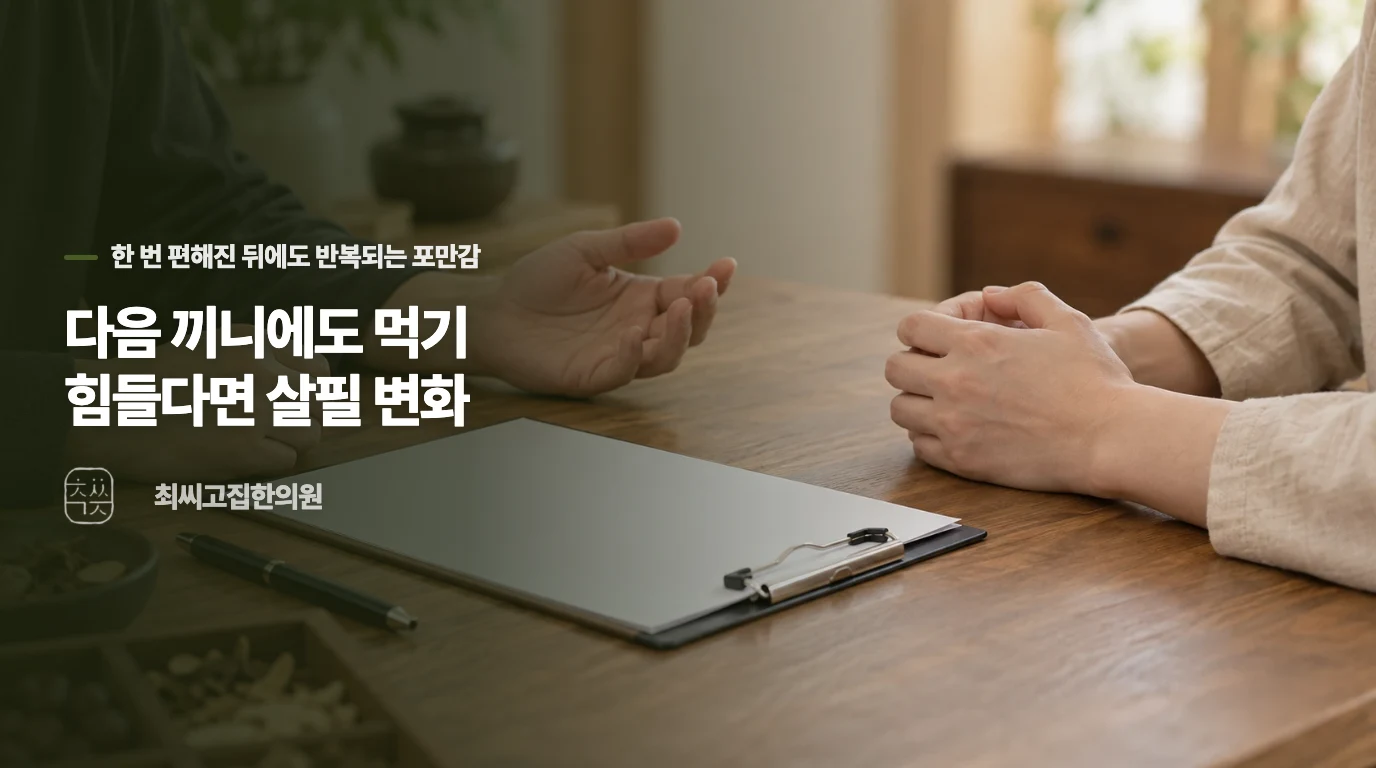 다음 끼니에도 먹기 힘들다면 살필 변화