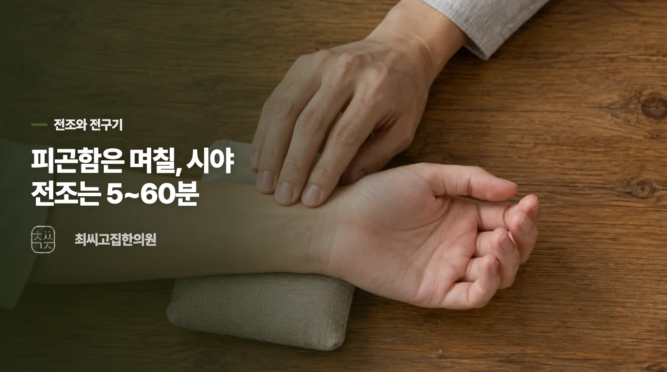 피곤함·집중 저하와 시야 전조는 어떻게 다를까요?