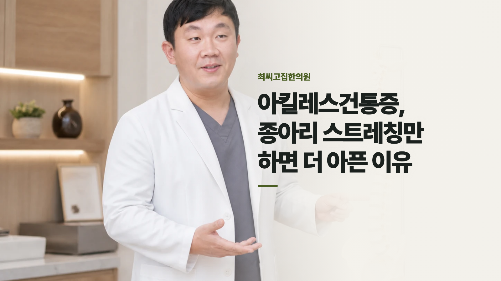 아킬레스건통증, 종아리 스트레칭만 하면 더 아픈 이유