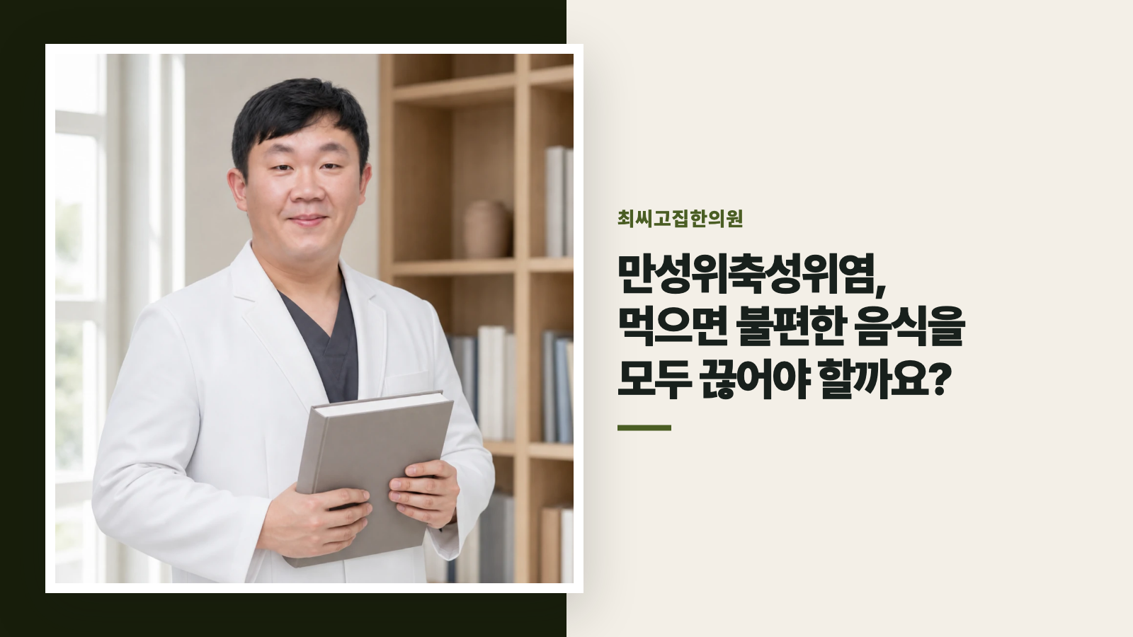 만성위축성위염, 먹으면 불편한 음식을 모두 끊어야 할까요?
