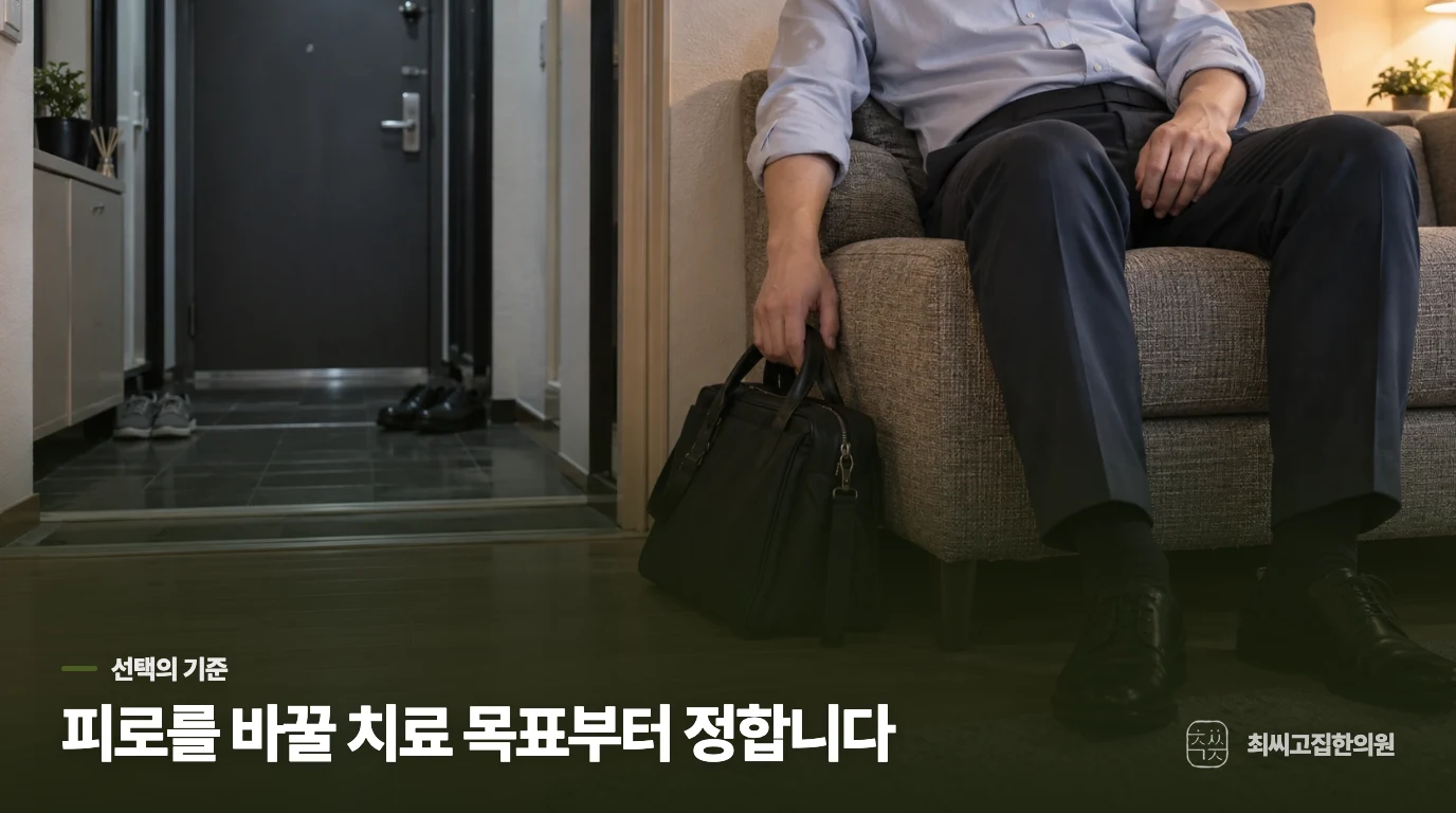 보약은 피곤하면 먹는 것이 아니라 목표를 정해 선택합니다