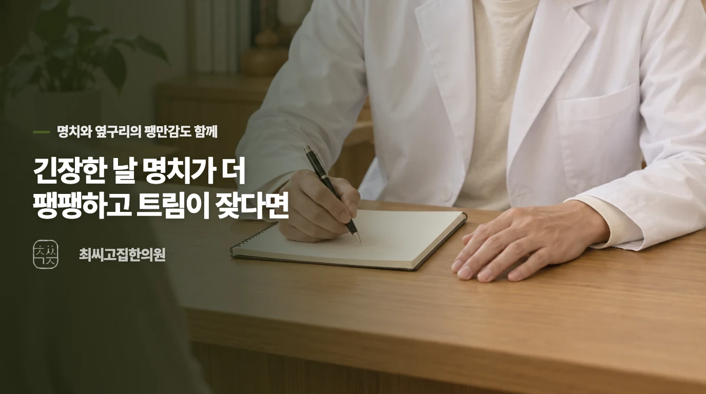 긴장한 날 명치가 더 팽팽하고 트림이 잦다면