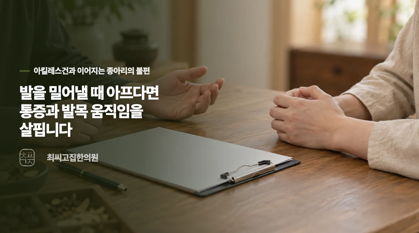 발을 밀어낼 때 아프다면 통증과 발목 움직임을 살핍니다