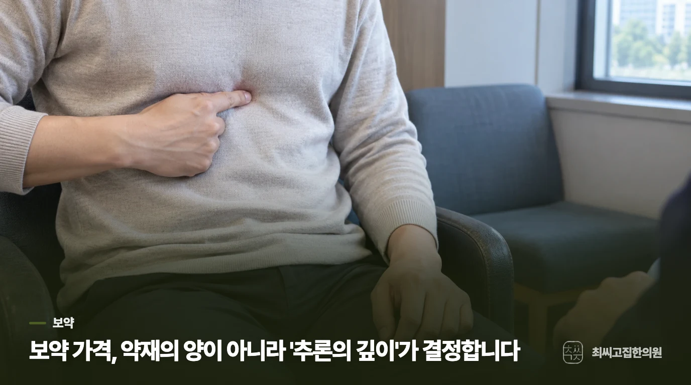 보약 가격, 약재의 양이 아니라 '추론의 깊이'가 결정합니다