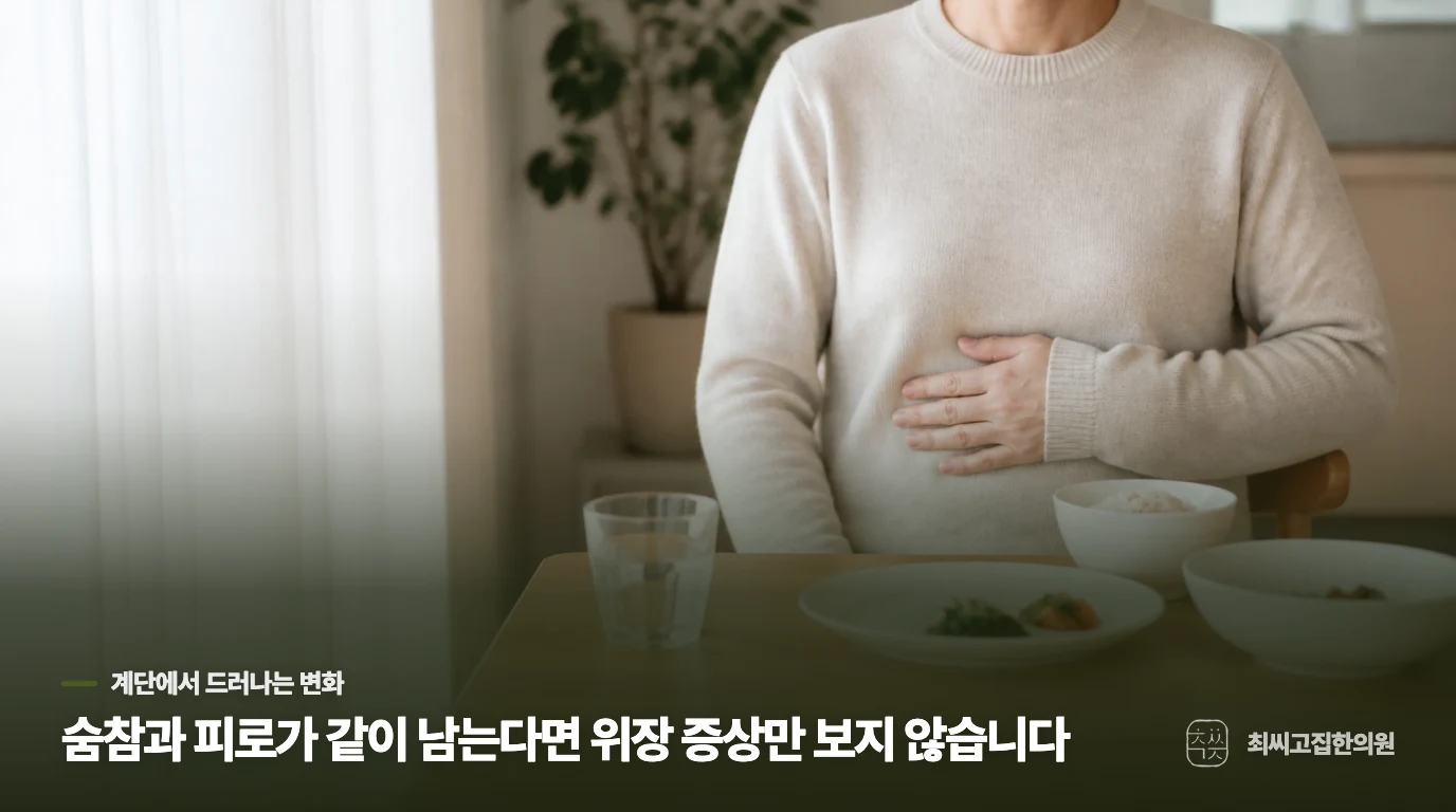 계단 두 층에서 숨이 차기 시작했다면