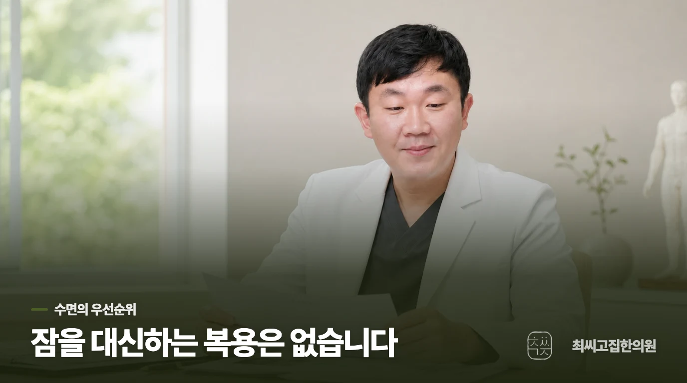 잠을 줄인 피로에는 보약보다 수면 회복이 앞섭니다