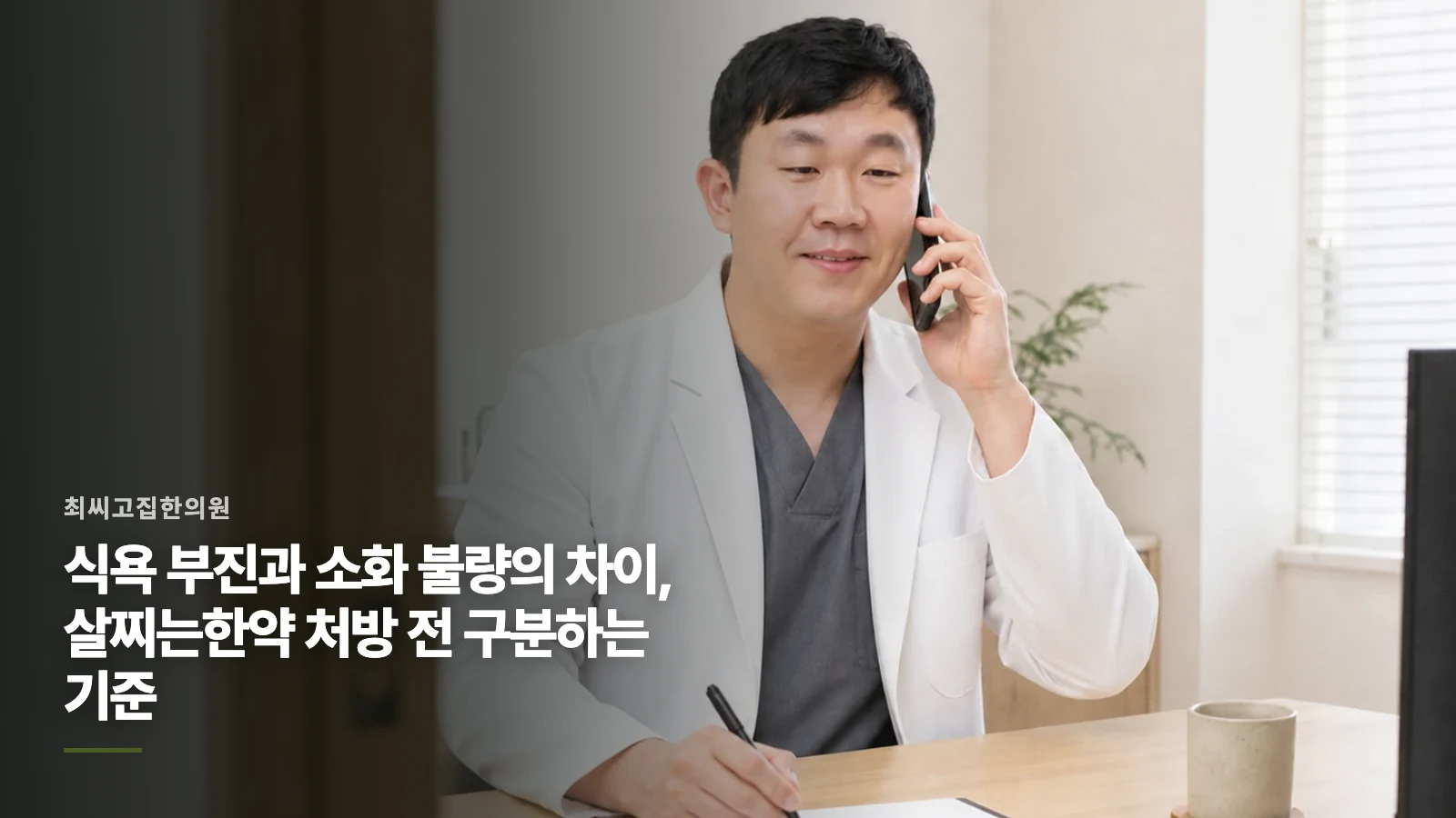 식욕 부진과 소화 불량의 차이, 살찌는한약 처방 전 구분하는 기준