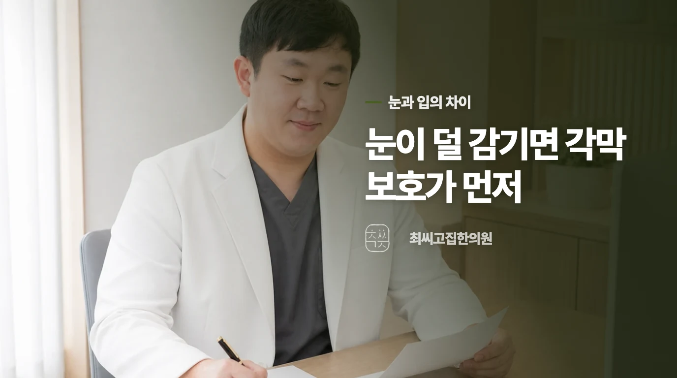 입꼬리보다 먼저, 눈이 끝까지 감기는지 확인합니다