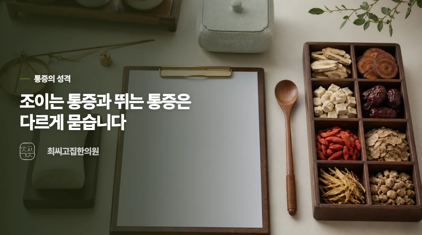 머리 양옆이 조이는지 한쪽이 뛰는지 나눠 보세요