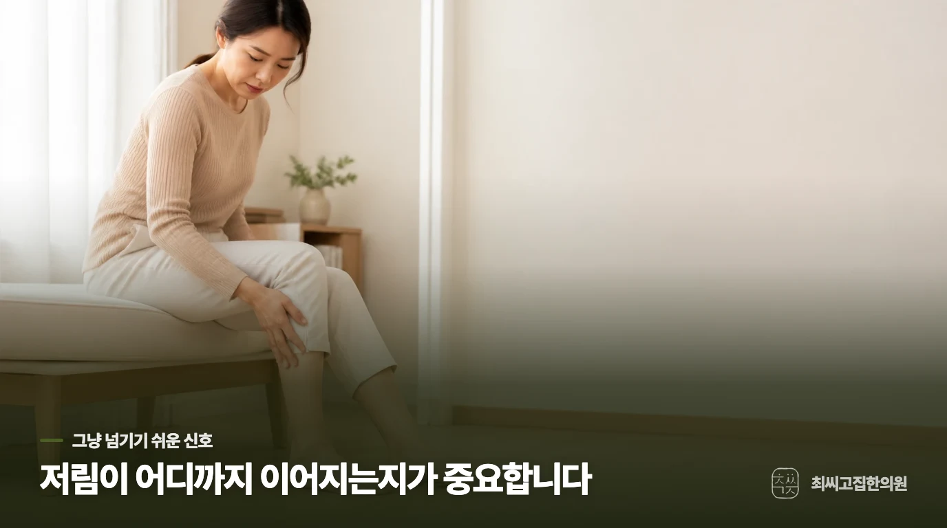 신경의 압박을 줄이고 저림을 완화하려면 어떻게 해야 하나요?