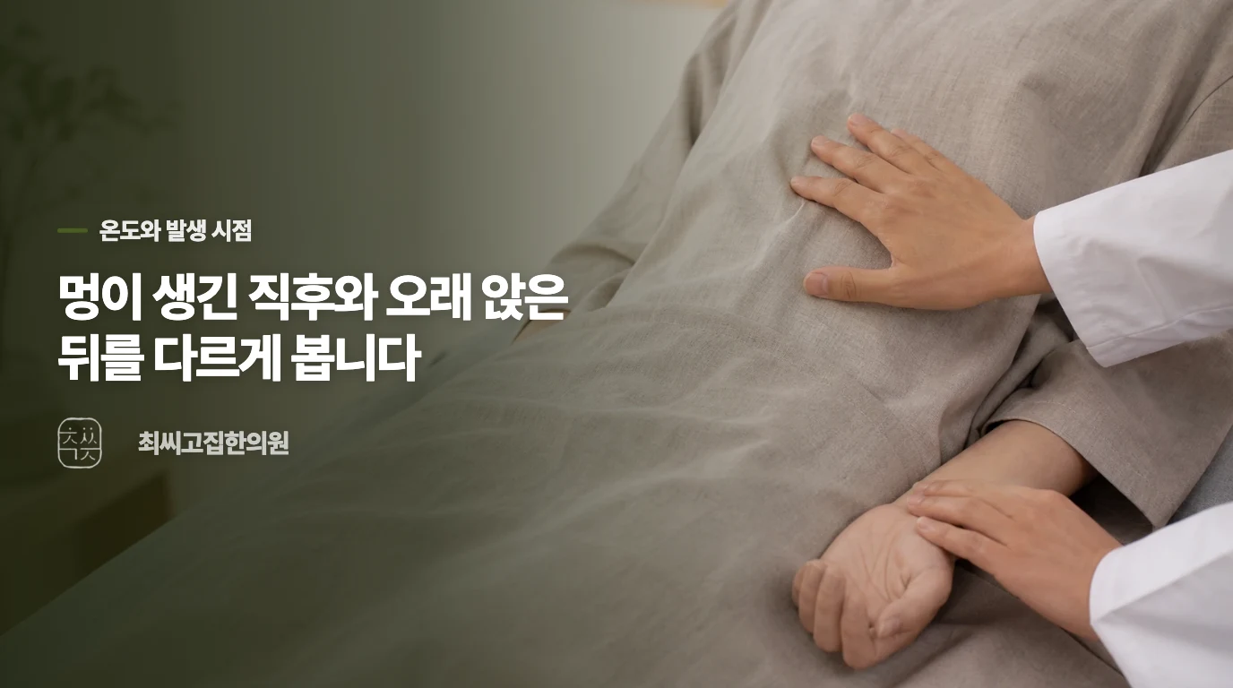 부딪힌 직후에는 온찜질보다 냉찜질입니다
