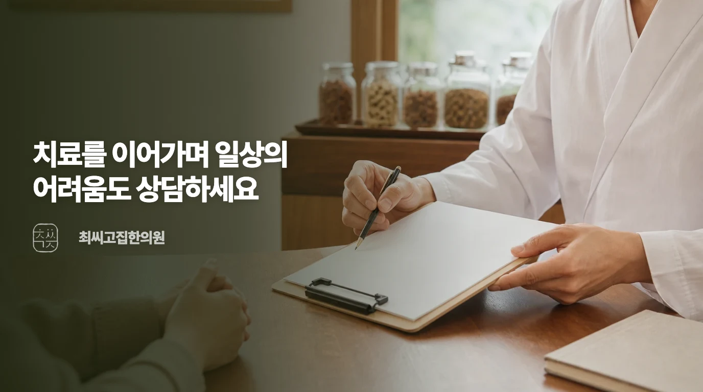 생활 속 어려움을 상담하고 기록하는 일반적인 진료 장면