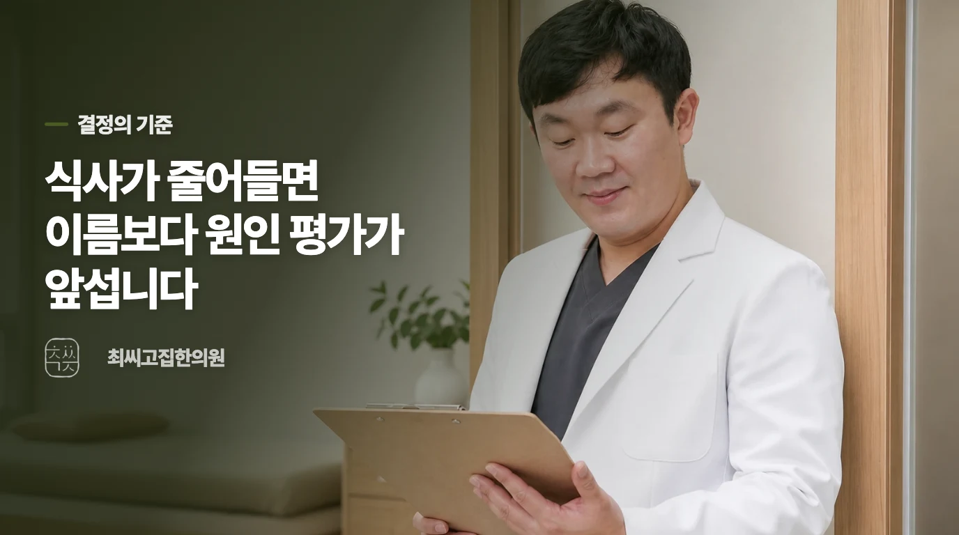 식사가 줄어들면 위하수로 넘기지 마세요