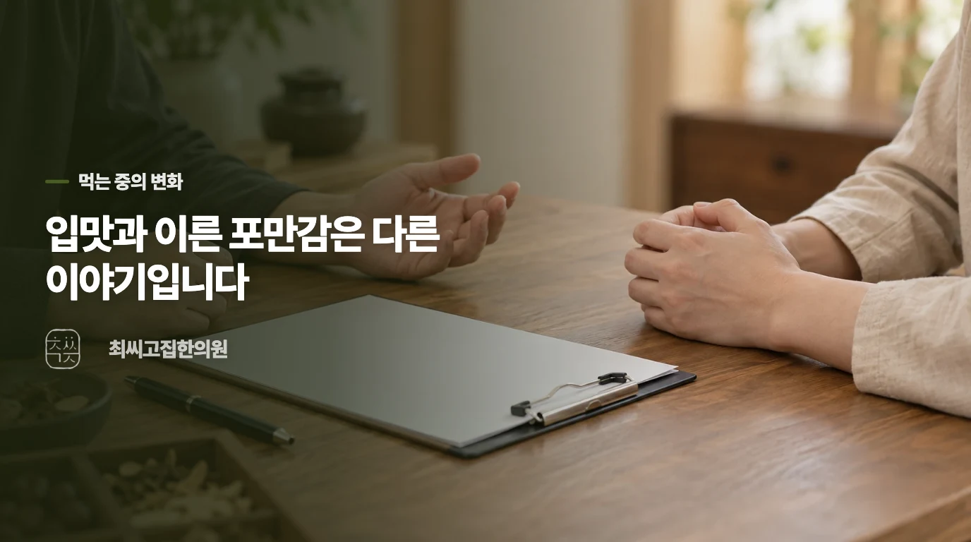 입맛이 없는 걸까요, 먹다가 금세 배가 차는 걸까요?