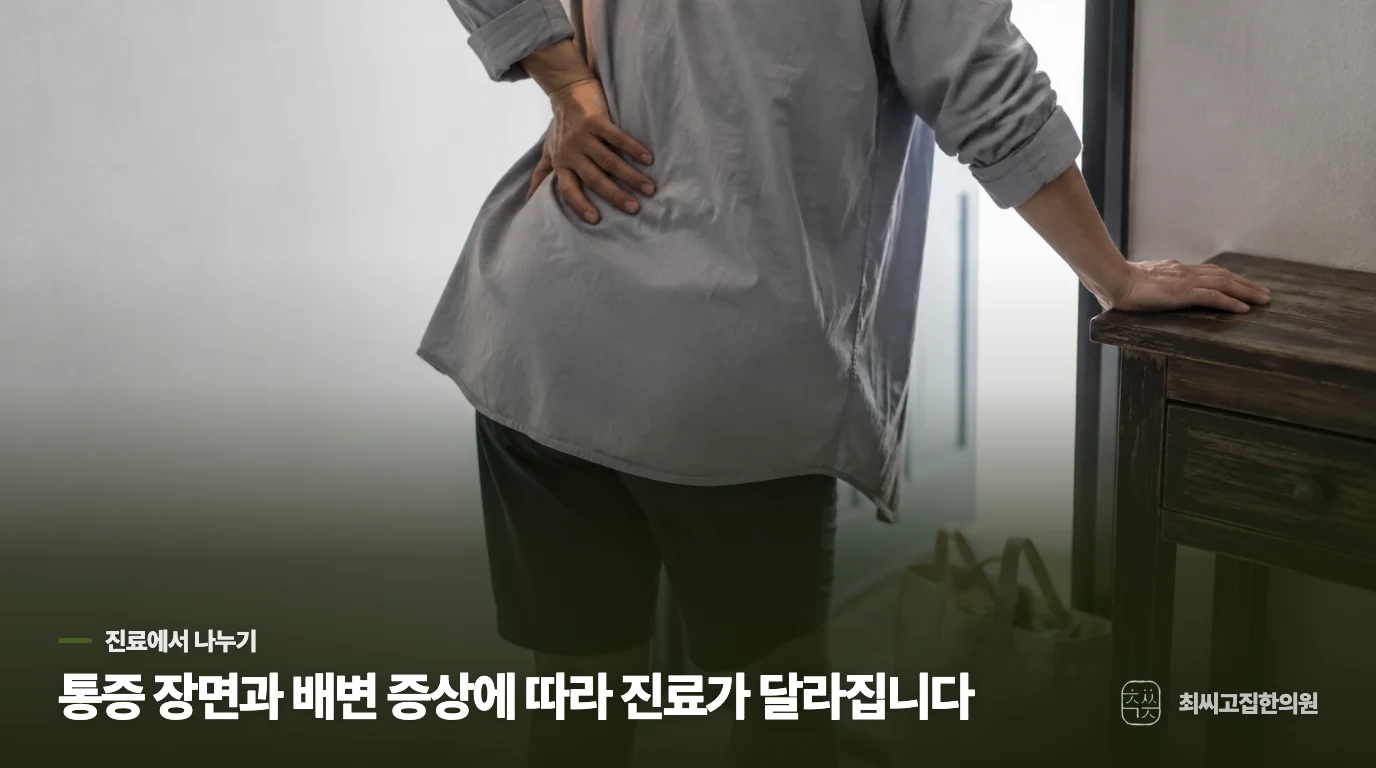진료에서는 꼬리뼈 통증과 항문 증상을 어떻게 나눌까요?
