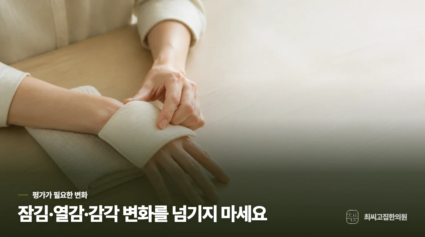 손가락이 잠기거나 붓고 뜨거우면 기다리지 마세요