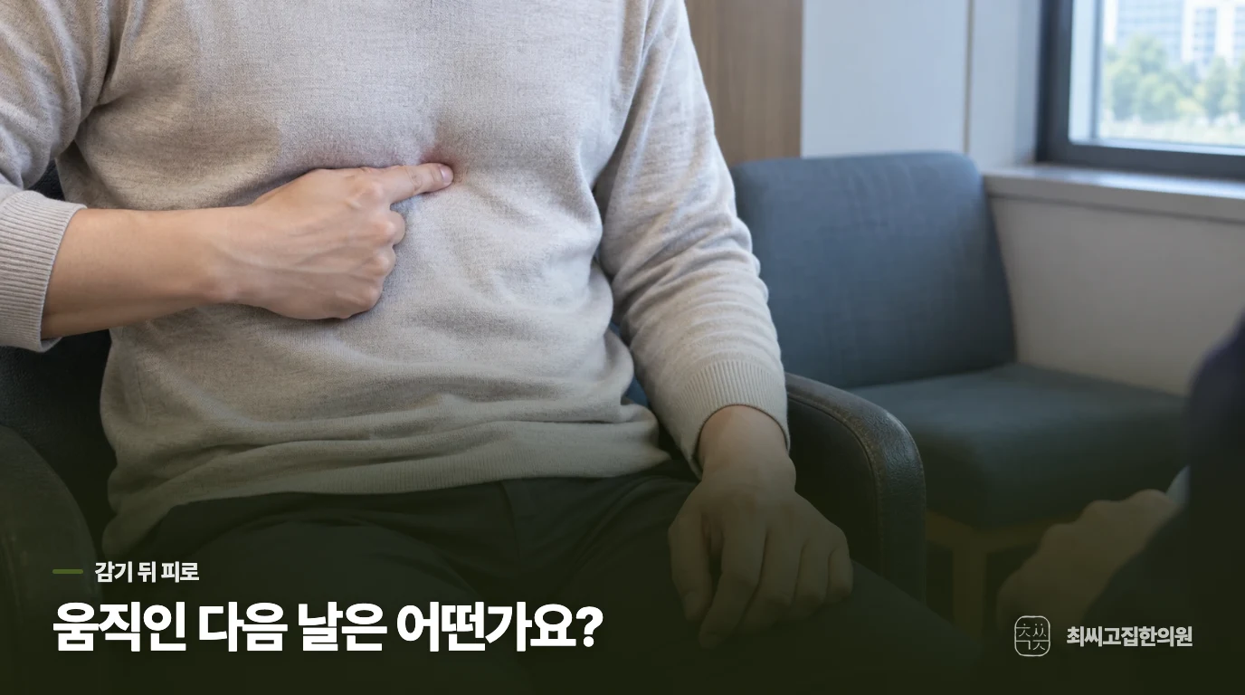 감기는 끝났는데 장을 보고 오면 하루가 힘듭니다