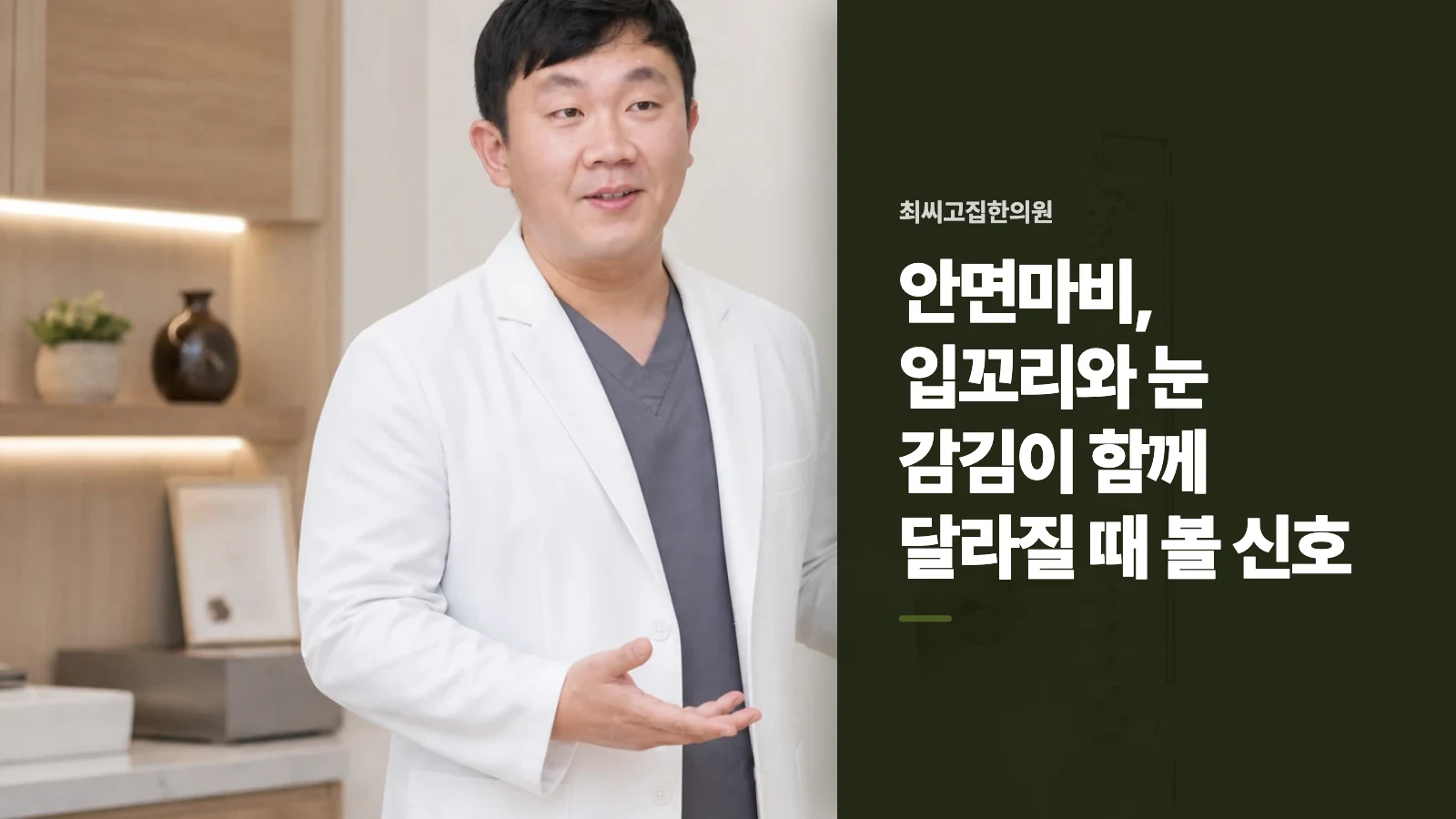 안면마비, 입꼬리와 눈 감김이 함께 달라질 때 볼 신호