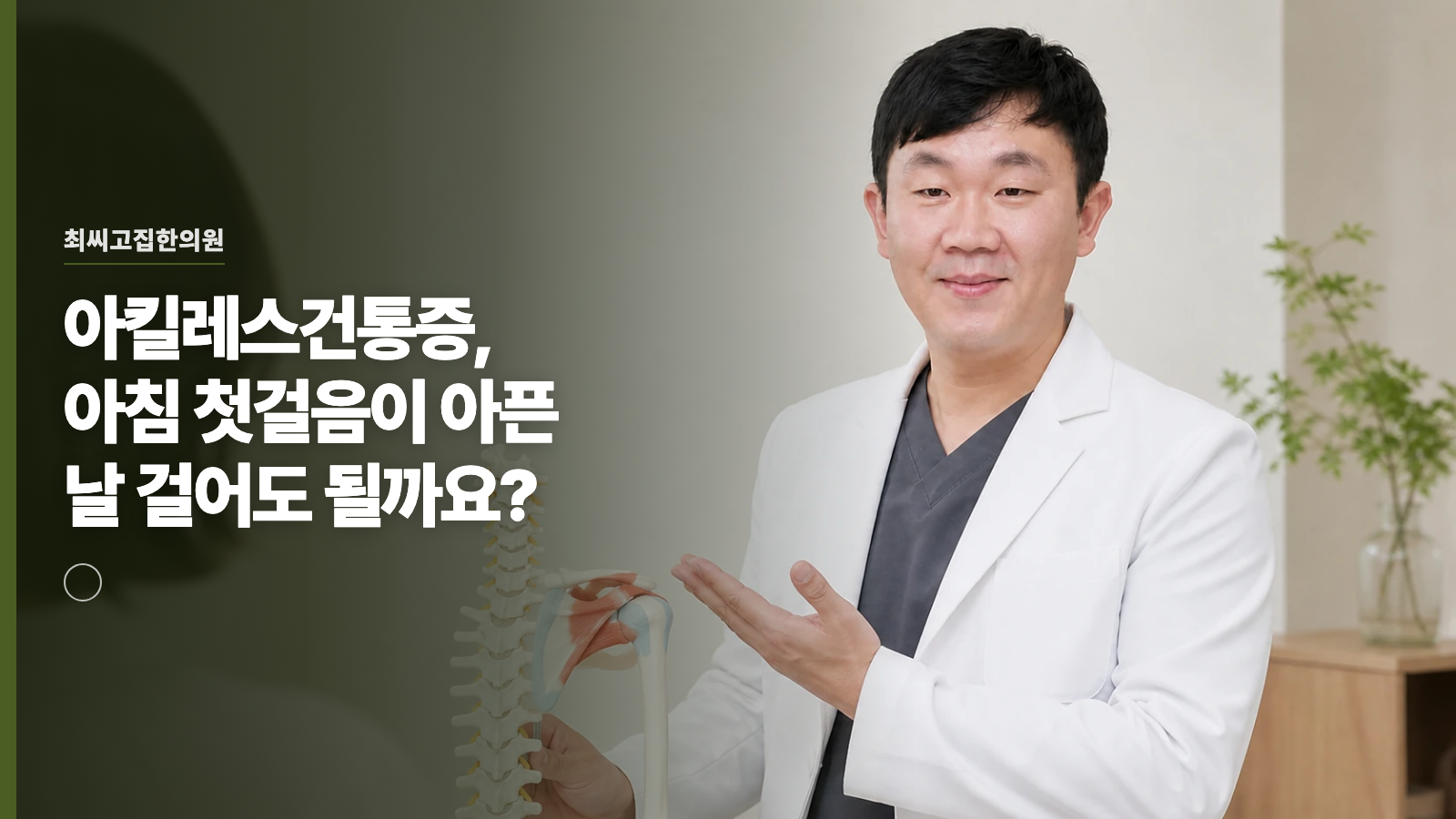 아킬레스건통증, 아침 첫걸음이 아픈 날 걸어도 될까요?