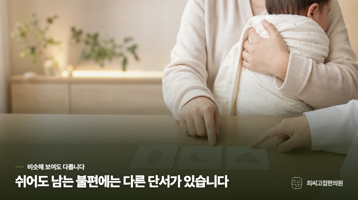 아이 간이나 신장에 무리가 갈까 봐 한약을 먹이기가 망설여져요, 왜 이런 차이가 생길까요?