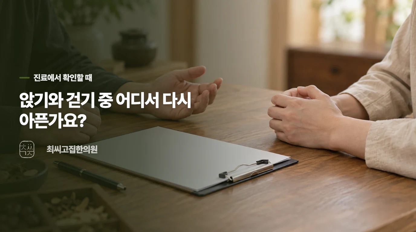 진료에서는 아픈 자리와 움직임의 반응을 이어 봅니다